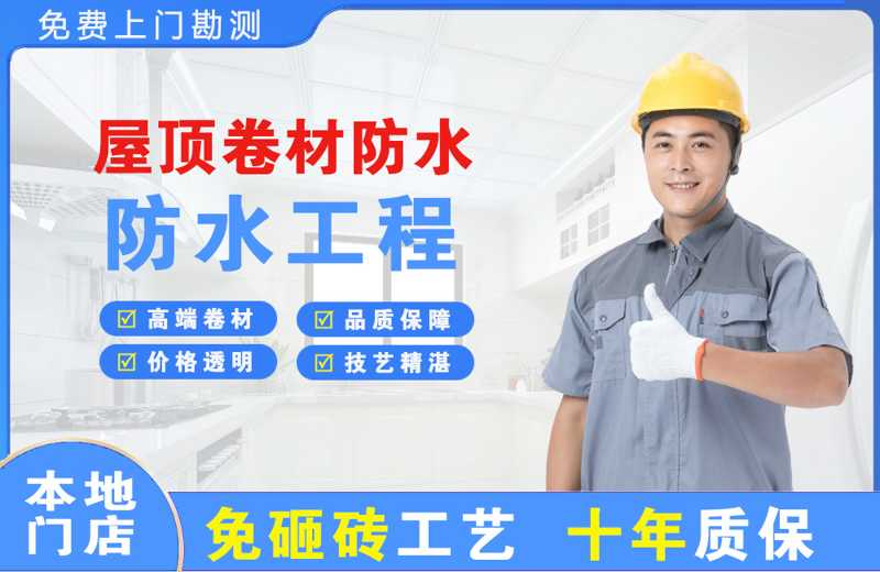 丰泽屋顶卷材防水